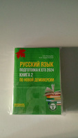 Мальцева Л.И., Смеречинская Н.М. Русский язык. Подготовка к ЕГЭ 2025. Комплект из двух книг. Книга 1 и 2 | Мальцева Леля Игнатьевна #1, Гюзель Ф.