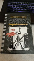 Дневник слабака-17. Полный Бамперс | Кинни Джефф #4, Екатерина П.