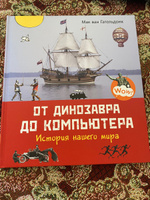 От динозавра до компьютера. История нашего мира | Мак ван Гагельдонк #1, Ситникова И.