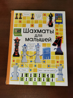 Шахматы для малышей. Энциклопедия для детей | Дэйнс Кэти #4, Сергей Т.