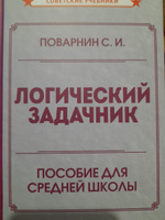 Логический задачник | Поварнин Сергей Иннокентьевич #7, Сергей С.