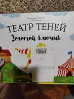 Книга для детей Театр теней SHADOW PLAY "Золотой ключик", настольная игра для детей, подарок для девочки и мальчика | Толстой Алексей Николаевич #4, Анастасия