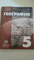 Учебник. География 5 класс. РГО / Максимов Н.А., Герасимова Т.П., Неклюкова Н.П., Барабанов В.В. #3, Ахмедов И.