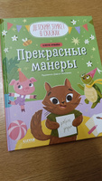 Детский этикет в сказках. Прекрасные манеры | Ульева Елена Александровна #8, Екатерина Н.