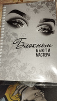 Блокнот для записи клиентов №1 Печатник, блокнот бьюти мастера, планинг А5, 1 шт #40, Любовь Х.