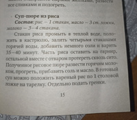 100 рецептов при болезнях поджелудочной железы. Вкусно, полезно, душевно, целебно | Вечерская Ирина #6, Марго