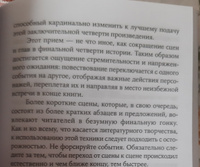 Архитектура сюжета: Как создать запоминающуюся историю | Уэйланд Кэти Мари #4, Виктория