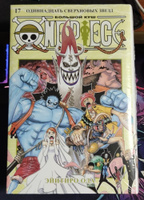 One Piece. Большой куш. Кн.17. Одиннадцать Сверхновых Звезд #5, Евгений М.