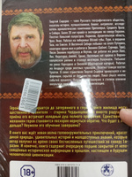 Хронолого-эзотерический анализ развития современной цивилизации. Книга 5. Наследие белых Богов | Сидоров Георгий Алексеевич #2, Сергей Ш.