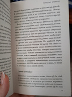 Искусство никуда не спешить. Как организовать работу и жизнь так, чтобы избавиться от террора дедлайнов | Вандеркам Лора #3, Ангелина М.