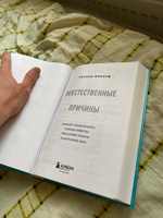 Неестественные причины. Записки судмедэксперта: громкие убийства, ужасающие теракты и запутанные дела | Шеперд Ричард #4, Сергей С.