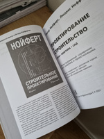 Проектирование и строительство. Дом, квартира, сад | Нойферт Петер, Нефф Людвиг #5, Елена Б.