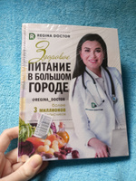 Здоровое питание в большом городе | Доктор Регина #5, Скворцова Д.