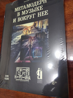 Метамодерн в музыке и вокруг нее 2-е изд. #1, Олег Л.