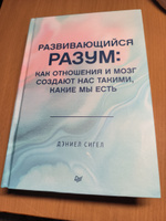 Развивающийся разум: как отношения и мозг создают нас такими, какие мы есть #1, Татьяна К.