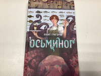 Осьминог | Григорян Анаит Суреновна #4, Татьяна М.