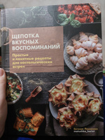 Щепотка вкусных воспоминаний. Простые и понятные рецепты для ностальгических встреч | Евгения Решанова #5, Ксения Я.