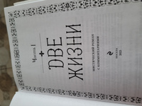 Две жизни. Конкордия Антарова. Мистический роман с комментариями в четырех частях. Коллекционное оформление #3, Ольга Р.