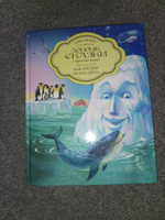 Как Айсберг искал друга. Книги для детей. Сказки для малышей. | Велена Елена #1, Настя К.