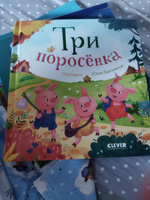 Любимые сказки. Три поросенка #5, Ирина И.