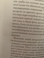 Теория игр. Искусство стратегического мышления в бизнесе и жизни | Диксит Авинаш, Нейлбафф Барри #5, Даниил М.