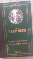 А зори здесь тихие... Завтра была война | Васильев Борис Львович #21, Елена М.