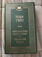 Приключения Тома Сойера и Гекльберри Финна | Твен Марк #7, Ксения Н.