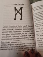 Руны. Курс молодого бойца. Практическое руководство для новичков и опытных | Исламов Юрий Владимирович #2, Наталья С.