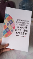 Сборник лучших рассказов на корейском Best Korean Short Stories Collection #8, Полина С.