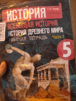 История древнего мира 5 класс. Рабочие тетради к новому ФП. Комплект из 2-х частей | Годер Г. И. #2, Виктория Д.