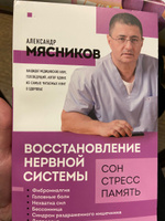 Восстановление нервной системы: сон, стресс, память | Мясников Александр Леонидович #6, Светлана Б.