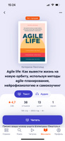 Agile life: Как вывести жизнь на новую орбиту, используя методы agile-планирования, нейрофизиологию и самокоучинг | Ленгольд Катерина | Электронная книга #1, Екатерина Р.