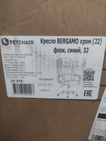 Компьютерное кресло TetChair BERGAMO (хром), флок, синий #27, Татьяна А.