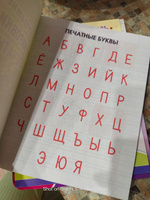 Шамакова Е.А. Упражнения для Тренировки написания Печатных букв #4, Инна А.