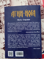 Духовный путь Агни-Йога. Путь сердца. Практика Агни-Йоги #3, Эльвира Л.