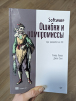 Software: Ошибки и компромиссы при разработке ПО | Скит Джон #2, Ирина М.