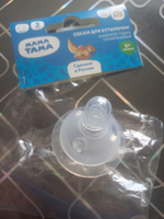 Соска МАМА ТАМА для бутылочек с широким горлышком, 2шт., 6мес.+, силиконовая, быстрый поток и густое питание #1, Лилия З.