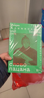 Слово пацана. Криминальный Татарстан 1970-2010-х | Гараев Роберт Наилевич #33, андрей з.