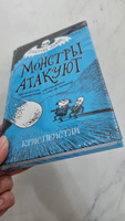 Монстры атакуют (выпуск 3) | Пристли Крис #1, Роман К.