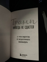 Трамп никогда не сдается (покет) | Трамп Дональд #8, Даниил Ж.