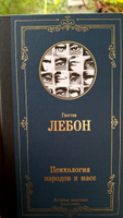 Психология народов и масс | Лебон Гюстав #3, Евгения И.