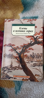 Клены в осенних горах. Японская поэзия Серебряного века #1, Ксения Х.