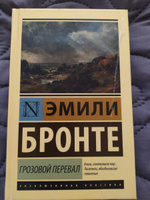 Грозовой перевал | Бронте Эмили #4, Иван В.