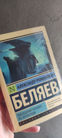 Последний человек из Атлантиды | Беляев Александр Романович #7, Сергей С.