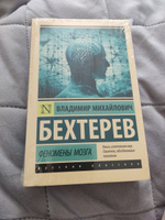 Феномены мозга | Бехтерев Владимир Михайлович #3, Лейла Г.