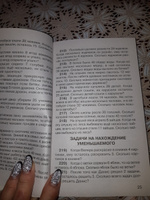 2500 задач по математике с ответами ко всем задачам. 1-4 классы | Узорова Ольга Васильевна, Нефедова Елена Алексеевна #5, Евгенья И.