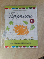 Прописи для самых маленьких от 3 лет. Учимся писать | Сычева Галина #2, Дарья И.