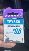 Обжимные трубки для поводков 0.6 мм для рыбалки Dunaev 20 шт #22, Виталий П.