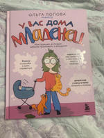 У вас дома младенец. Инструкция, которую забыли приложить в роддоме #7, Екатерина О.