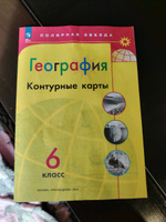 География. Контурные карты. 6 класс. (Полярная звезда). Матвеев А. В. | Матвеев А. В. #4, Анна Е.